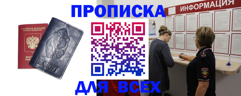 временная регистрация недорого в Выксе