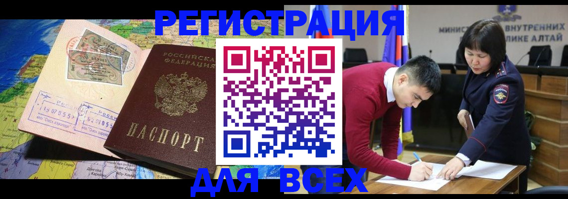 временная регистрация для всех в Выксе